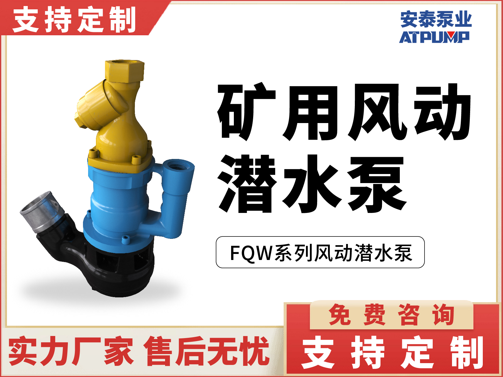 FQW風(fēng)動潛水泵批發(fā)