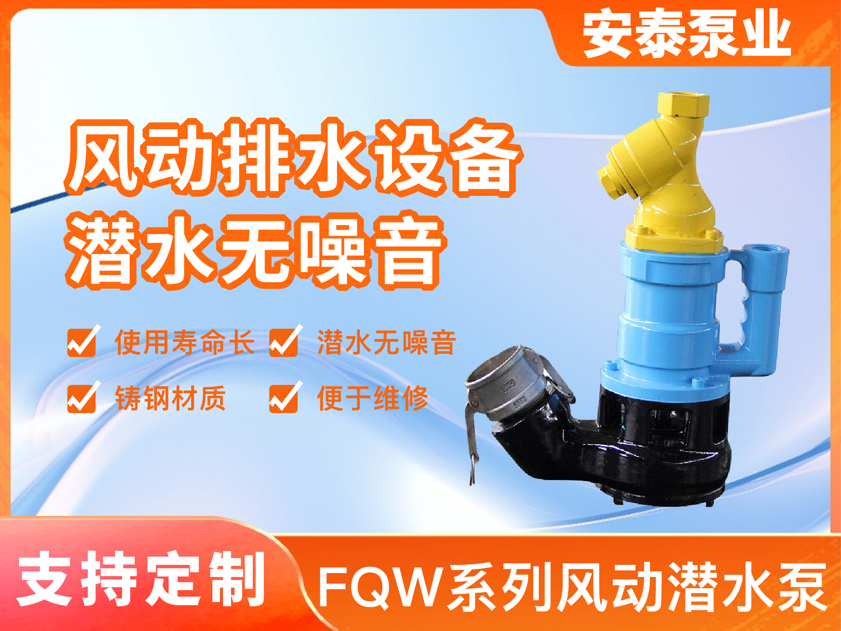 FQW風(fēng)動潛水泵生產(chǎn)